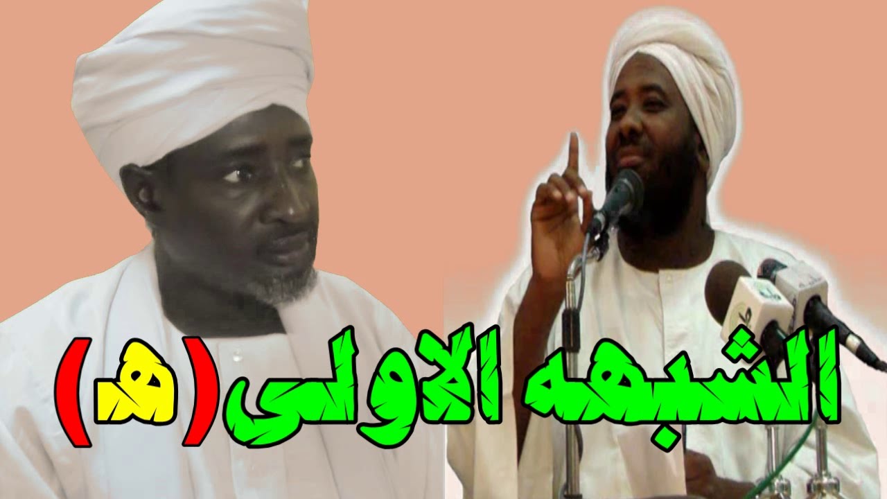 الرد على شبهات محمد سيد حاج الشبهه (1)(هـ) فى مسالة الكرامات قلب الجماد الي أنسان للشيخ احمد داؤد