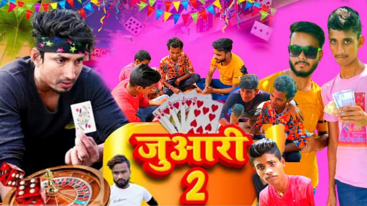 Juaari 2 | जुआरी 2 | @ManiMerajVines | @bihariexpress3166 |Bhojpuri Comedy |भोजपुरी कॉमेडी विडियो