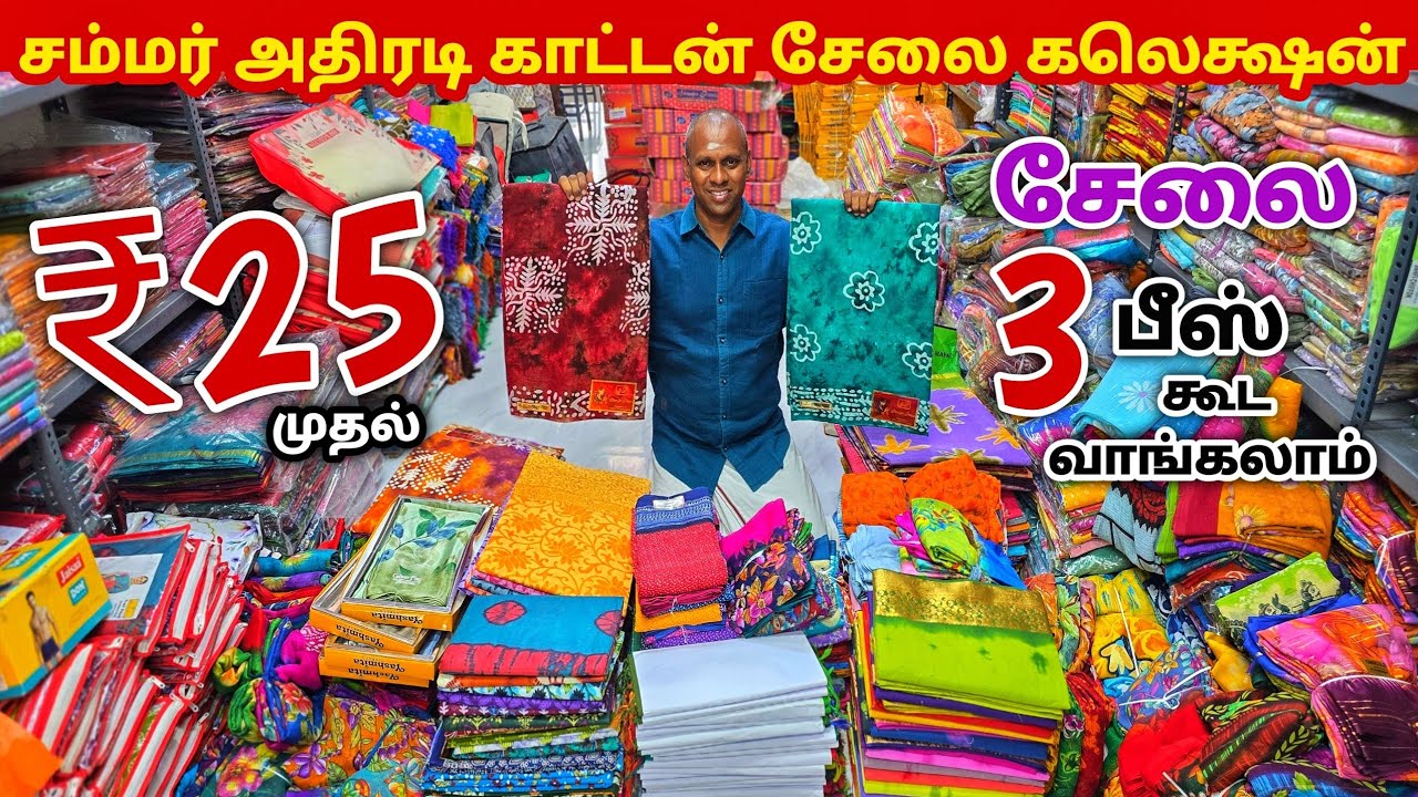 சம்மர் கலெக்ஷன் யாராலும் தரமுடியாத விலையில் | Erode Sarees Wholesale Market | Elampillai Pattu Saree