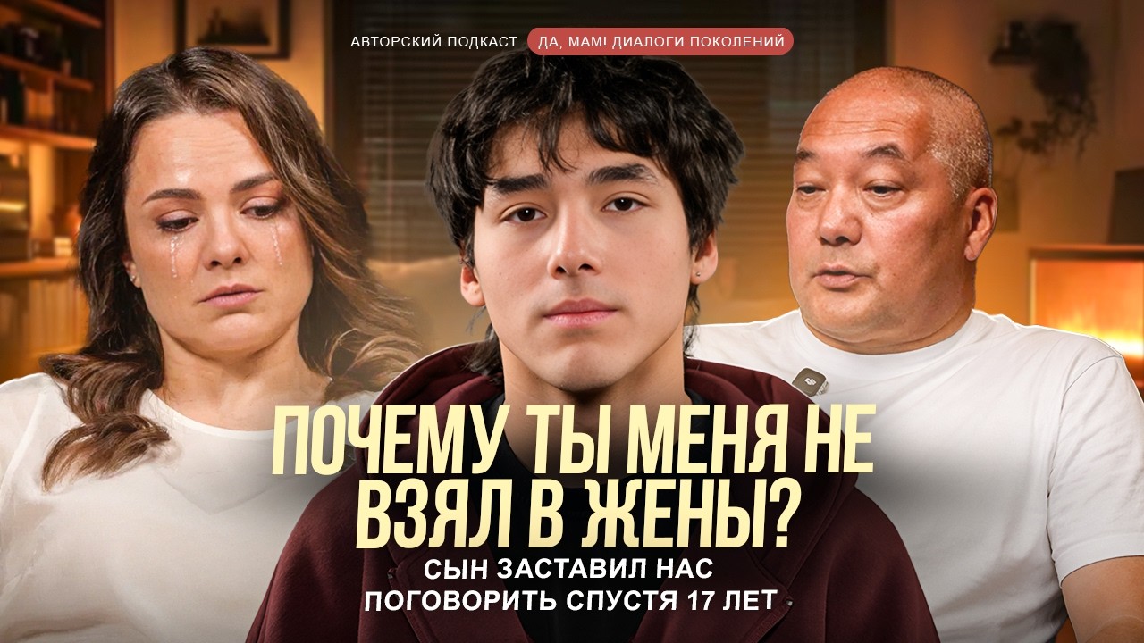 Почему ты меня не взял в жёны? Сын заставил нас поговорить спустя 17 лет