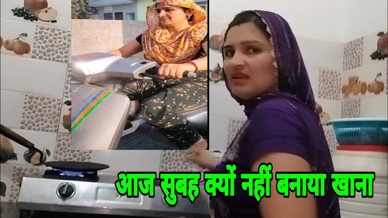 आज सुबह क्यों नहीं बनाया खाना 