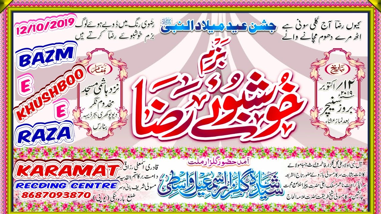 Taqreer Shazada E Shahbaz E Dakan Mufti Owais Raza Qadri Hadrabad 🎤 मुफ्ती ओवैस रजा कादरी की तकरीर