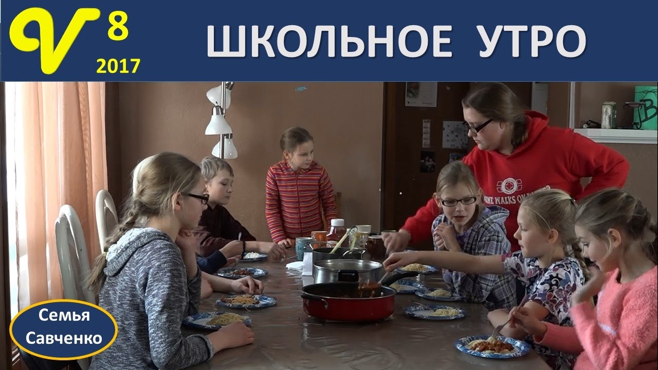 Школьное утро Влог 8, у нас гости меннониты, игры, убираем елку многодетная семья Савченко