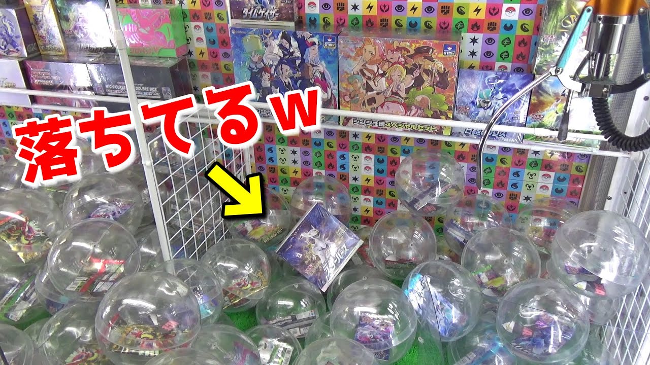 たまたまポケカBOXが落ちてたので狙ってみたらヤバかったwwww【ポケモンカード／クレーンゲーム】