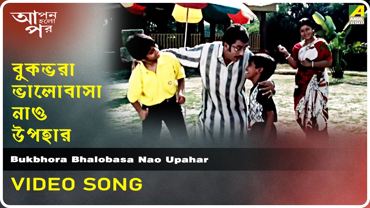 Bukbhora Bhalobasa Nao Upahar | Apan Holo Par | Bengali Movie Song | Kumar Sanu, Sadhana Sargam