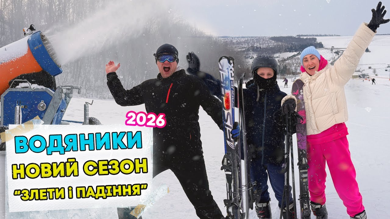 Водяники. Новий сезон - злети і падіння, що сталось?