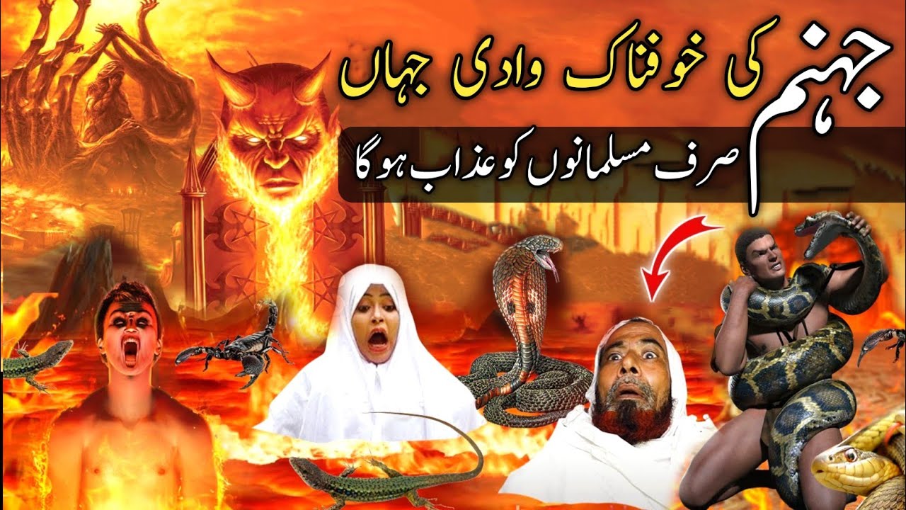 jahannum | jahannum ki wadiyaan | jahannum ka azab | jahannumi log |Allah ka azab | #qasasulislam