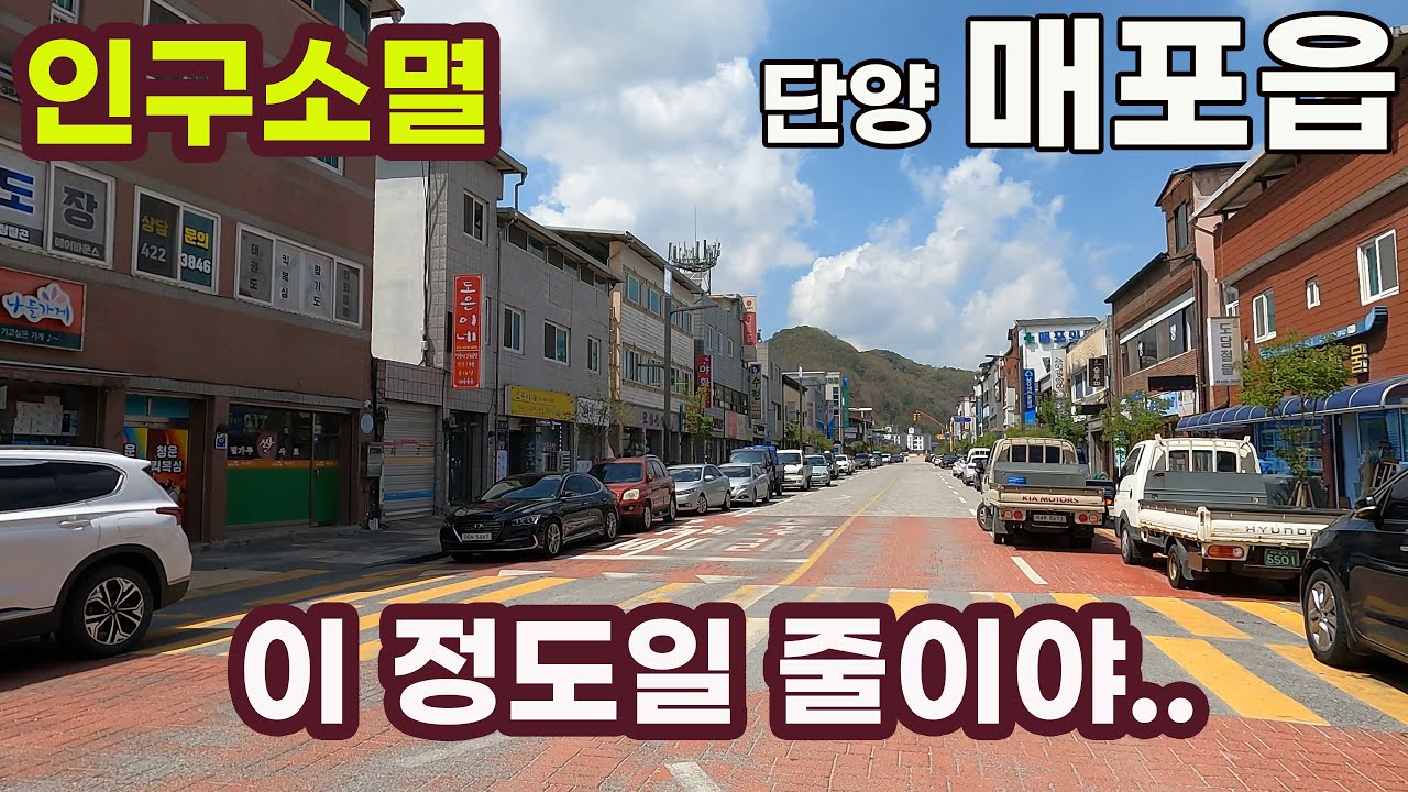단양 매포읍 | 사람이 이렇게나 없다니.. 텅 빈 거리 4k 걷기