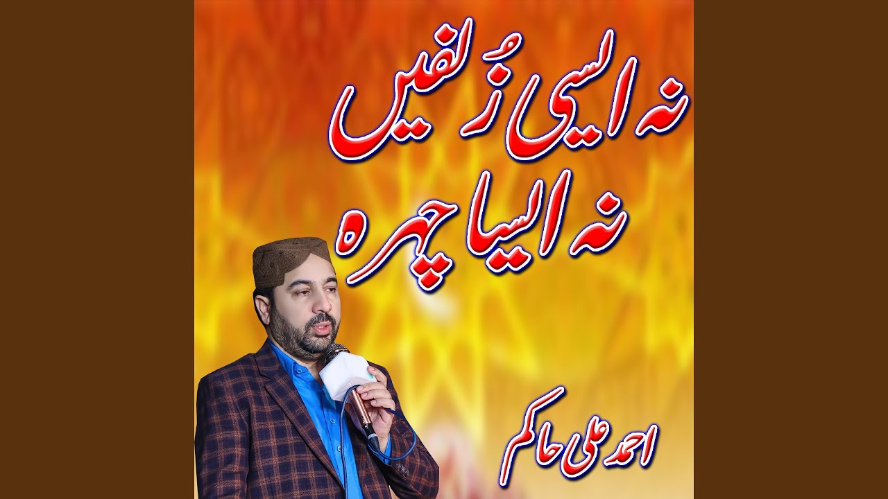 Na Aisi Zulfain Na Aisa Chehra