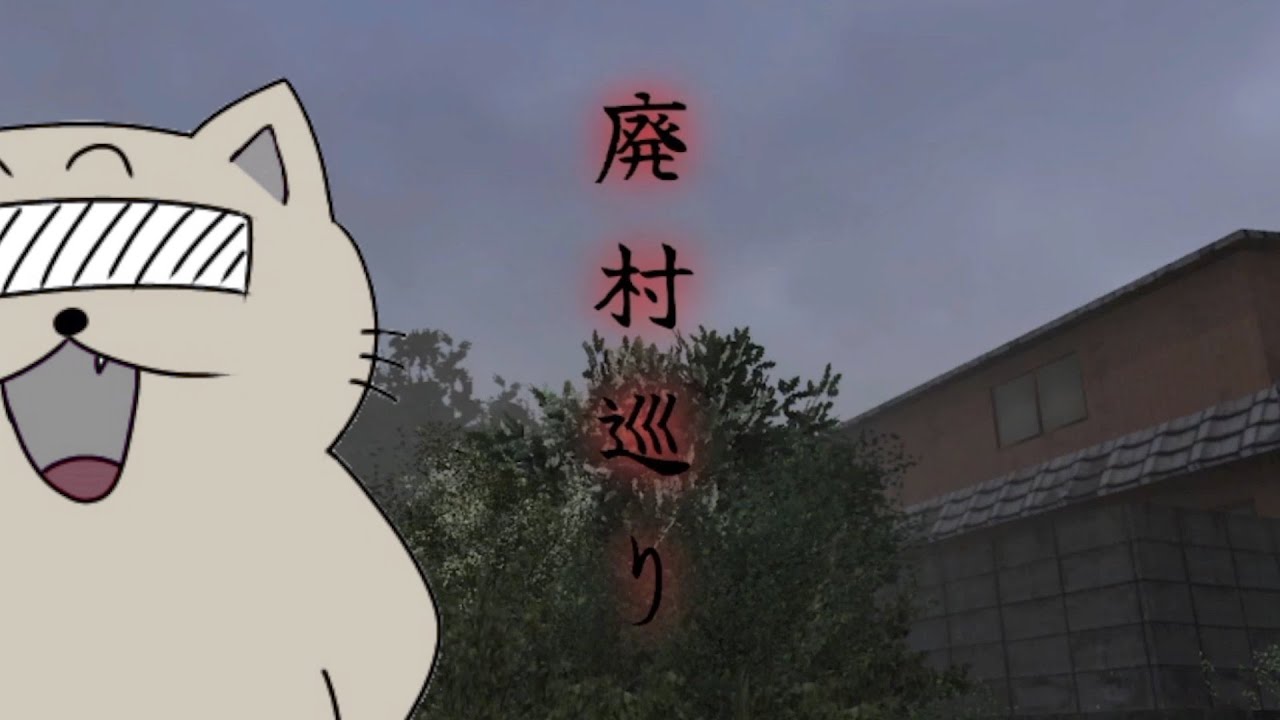 【廃村巡り】夏休みだし廃村に行ってみたw