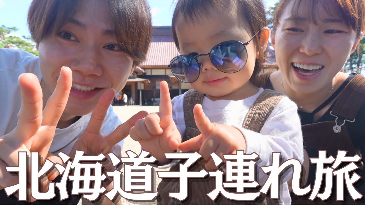 【ガチ本音】子連れ3泊4日函館旅行✈️移動が大変すぎたので参考程度にどうぞ