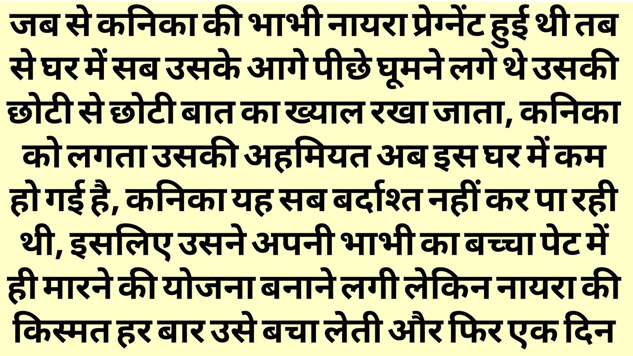 भाभी के गर्भवती होते उसकी ननद ने रची साजिश, sister-in-law became pregnant Nand hatched a conspiracy