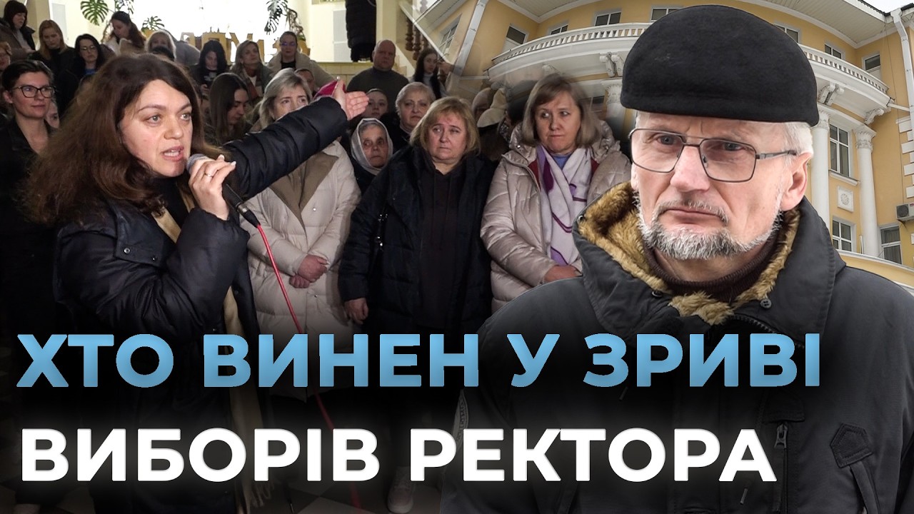 СКАНДАЛ У ПЕДАГОГІЧНОМУ: чому перенесли вибори ректора університету і хто від цього виграє