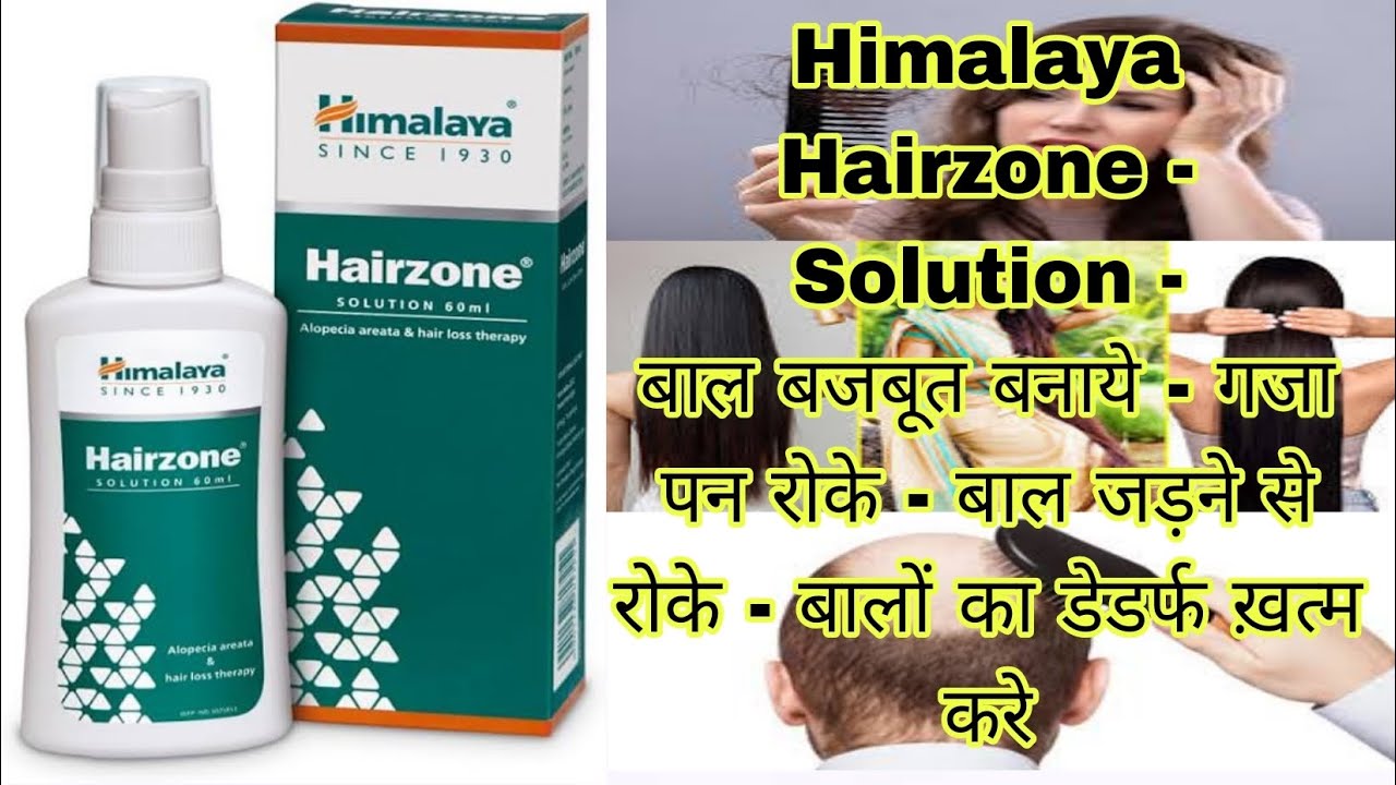 Himalaya Hairzone Solution ! Review Benefits Uses hairzone solution ke fayde hair use