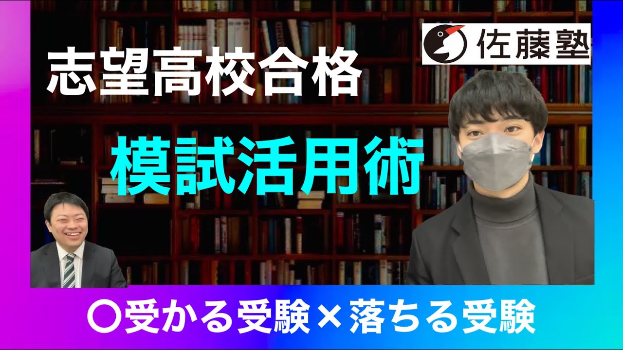 新潟県統一模試の活用法【前半：統一模試について 後半：活用法】
