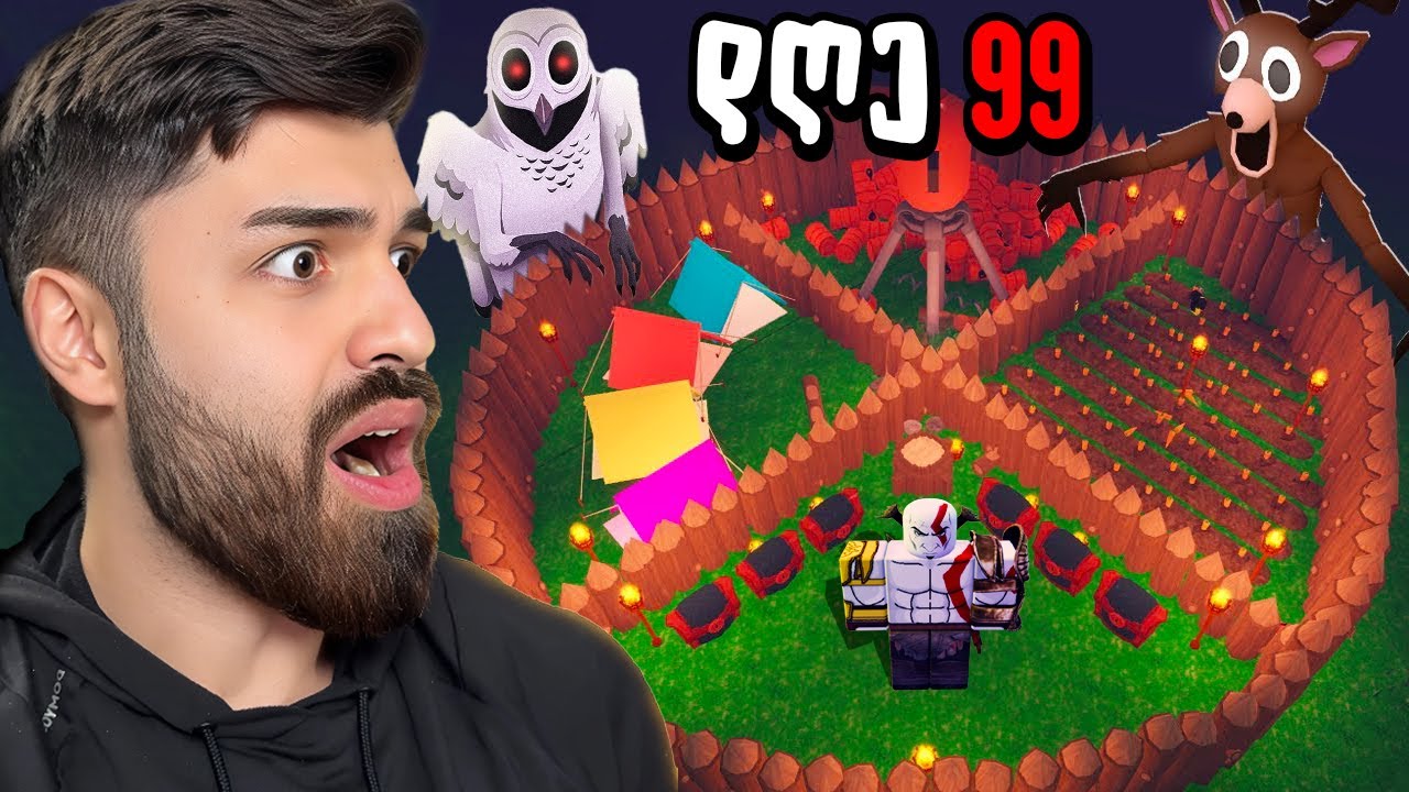 ყველაზე საშიში მონსტრი დააბრუნეს?! | 99 Nights in the Forest (NEW UPDATE)