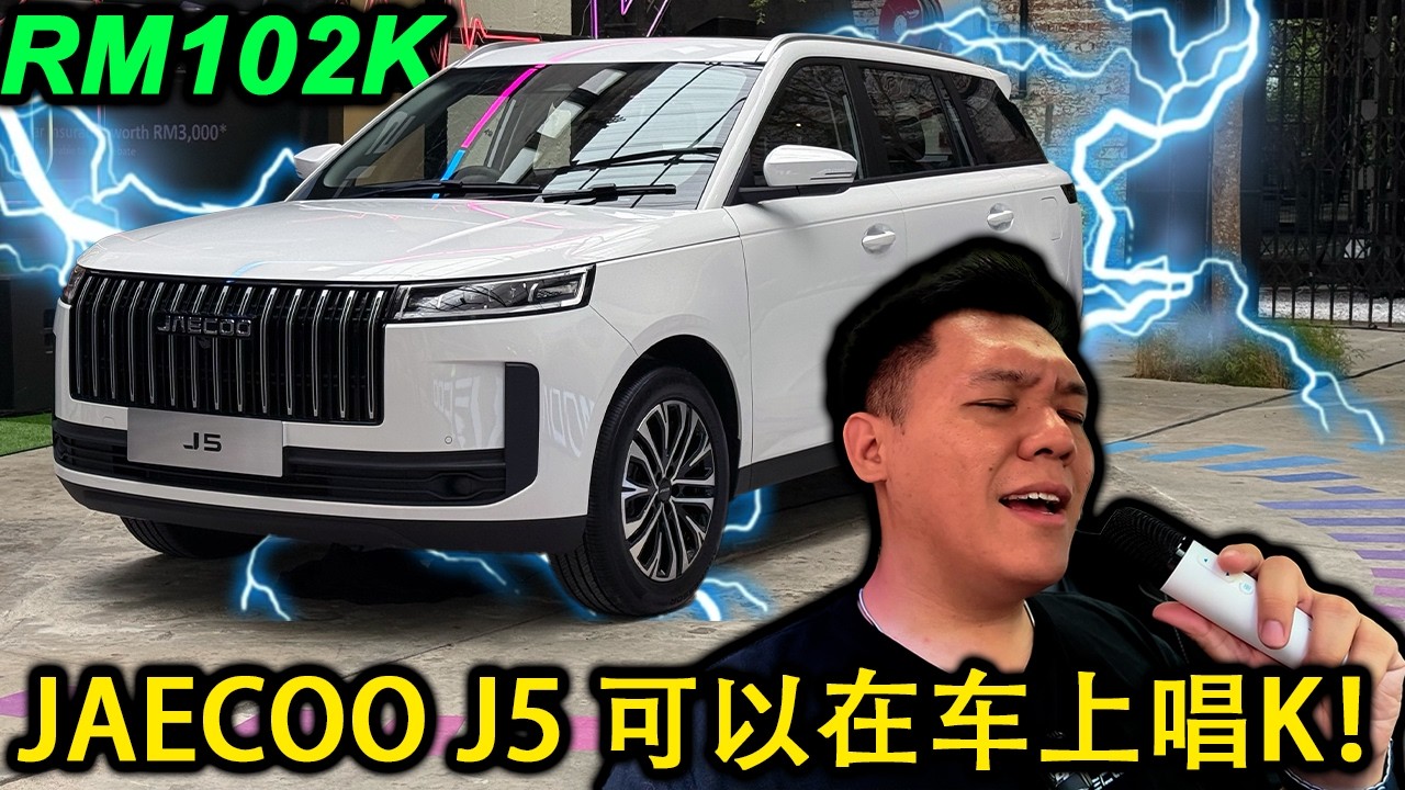 Jaecoo放大招了！RM102,000 买 B-Segment SUV！[乱乱拍] [CC Subtitle]