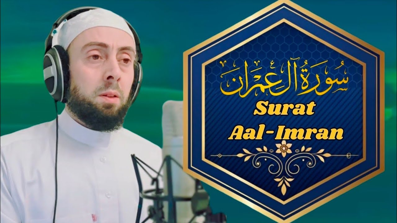 المصحف المرتل || سورة آل عمران برواية حفص عن عاصم|| Surat Aal-Imran 