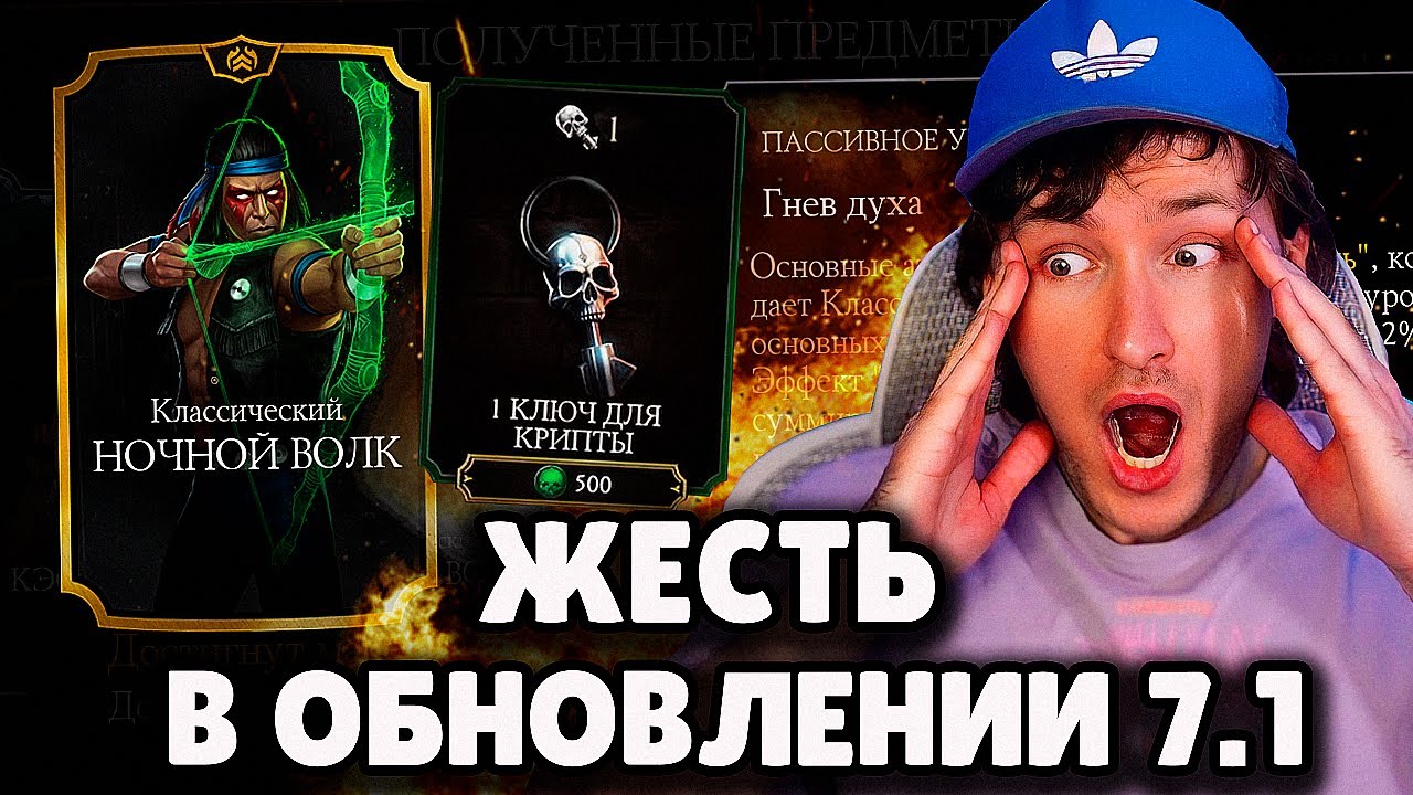 ВЫБИЛ КЛАССИЧЕСКОГО НОЧНОГО ВОЛКА И ПОПАЛ НА БАГ! ОБНОВЛЕНИЕ 7.1 СМОГЛО УДИВИТЬ Mortal Kombat Mobile
