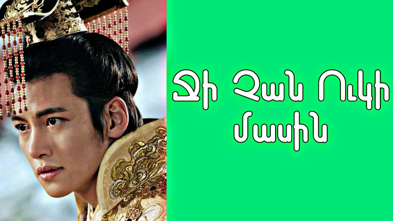 Ջի Չան Ուկի մասին || Ji Chang-Wook