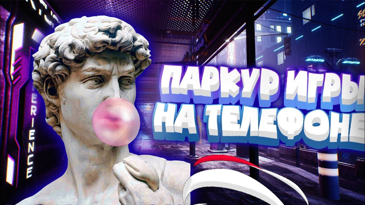 🌐Паркур игры на телефоне для | Android & iOS | (Оффлайн/онлайн)
