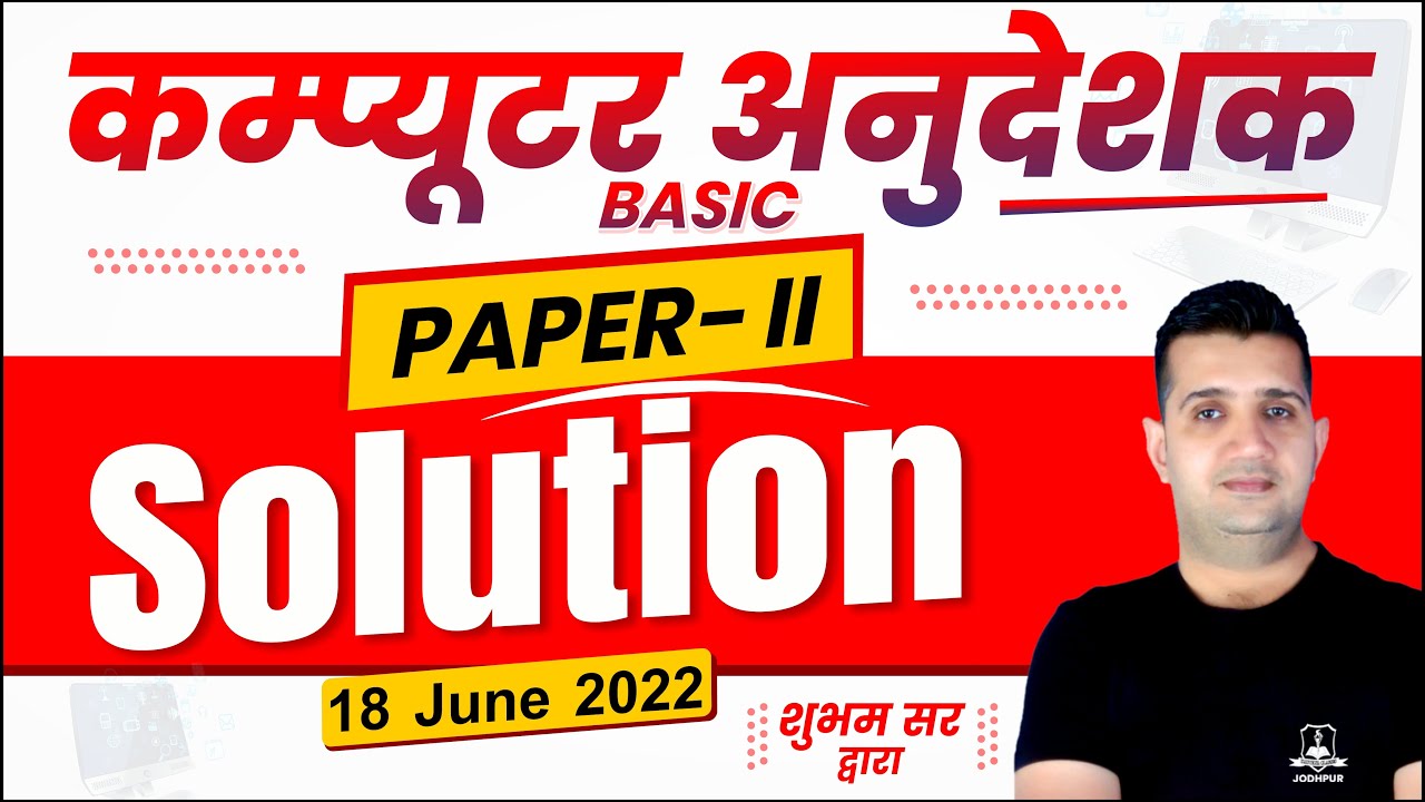 18 June 2022 पेपर II का सम्पूर्ण हल by Shubham Sir | Basic Computer Anudeshak Paper Analysis