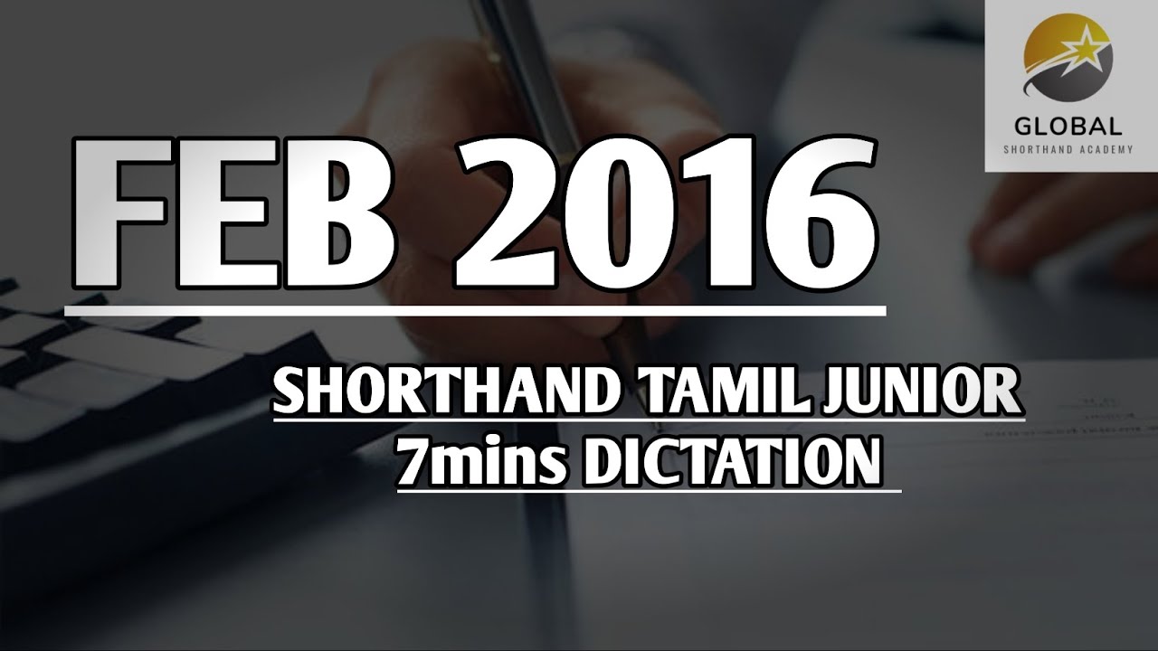 FEB 2016 SHORTHAND DICTATION TAMIL JUNIOR SPEED 7mins 🔊💭✍🏼🏆✨