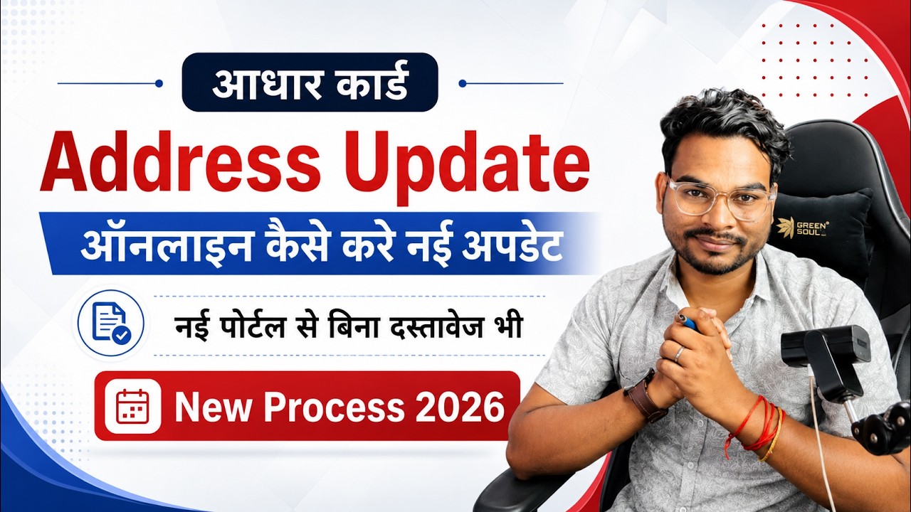 Aadhar card address change online By New Portal | Aadhar card address update kaise kare 2026