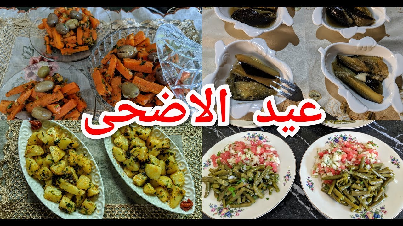 5مقبلات سريعة مع مشويات عيد الاضحى نوعي مائدتك