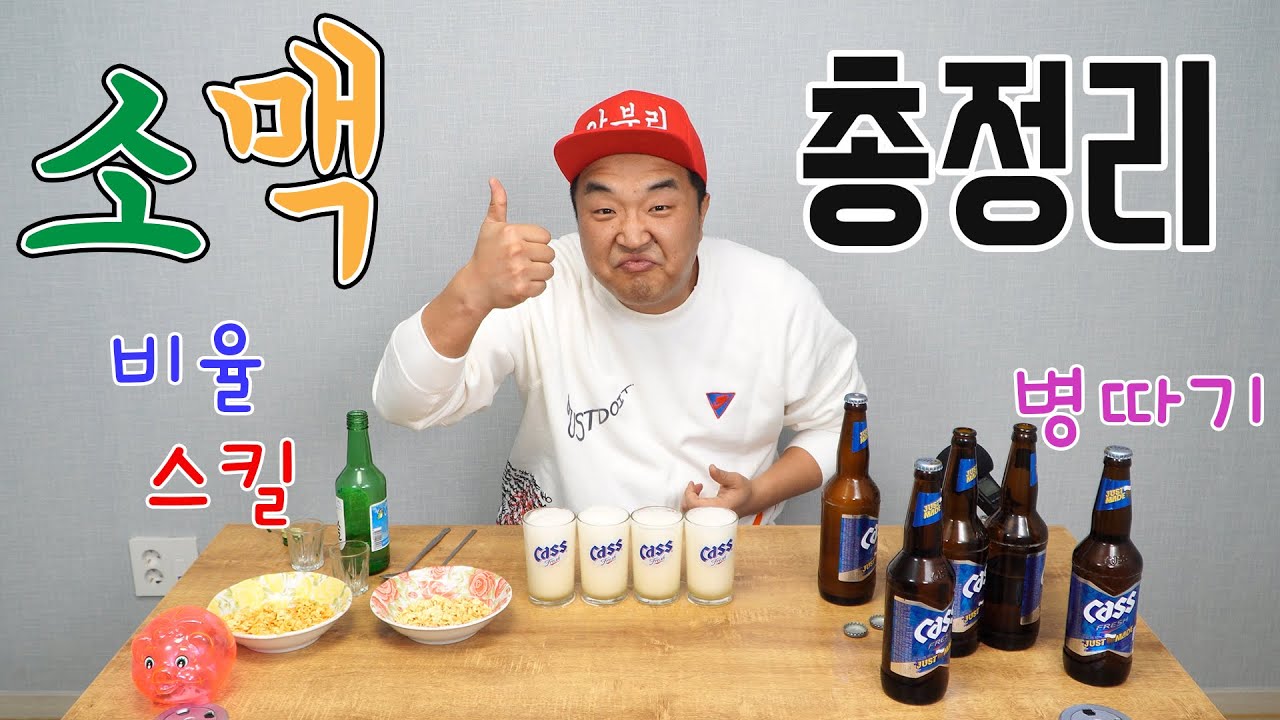 소맥 황금비율 제조 마는법 기술 총정리 이영상 하나만 보시면 됩니다.