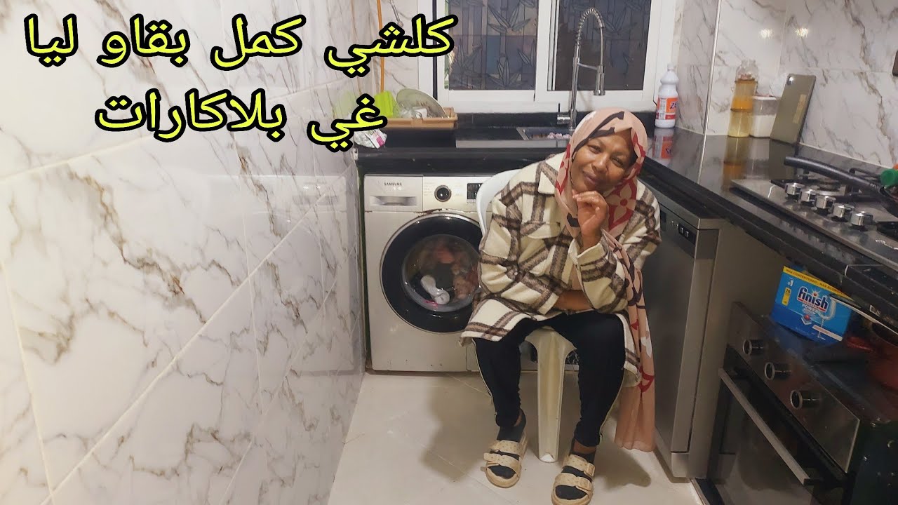 اخير بعدا انتضار طويل حلمي تحقق 🤲🏻بقاقو ليا غير بلاكراتها بشحال تقام عليا الإصلاح ديال الكزينة