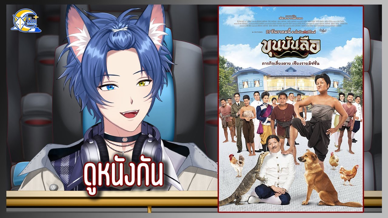 【Watchalong】