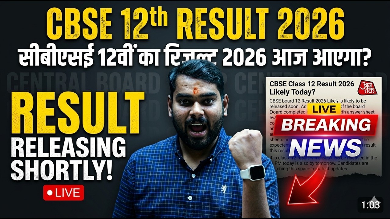 CBSE Class 12 Result Exact Date 2026✅ Out | CBSE Board 2026 ka result kab aaega | CBSE 12th Result