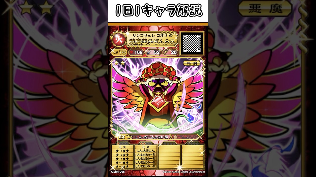 1日1キャラ解説　真魔王チビムウス　#オレカバトル #オレカアプリ #新章