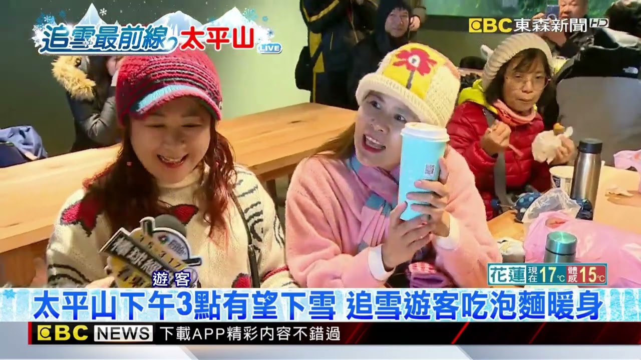 太平山下午3點有望下雪 追雪遊客吃泡麵暖身@newsebc