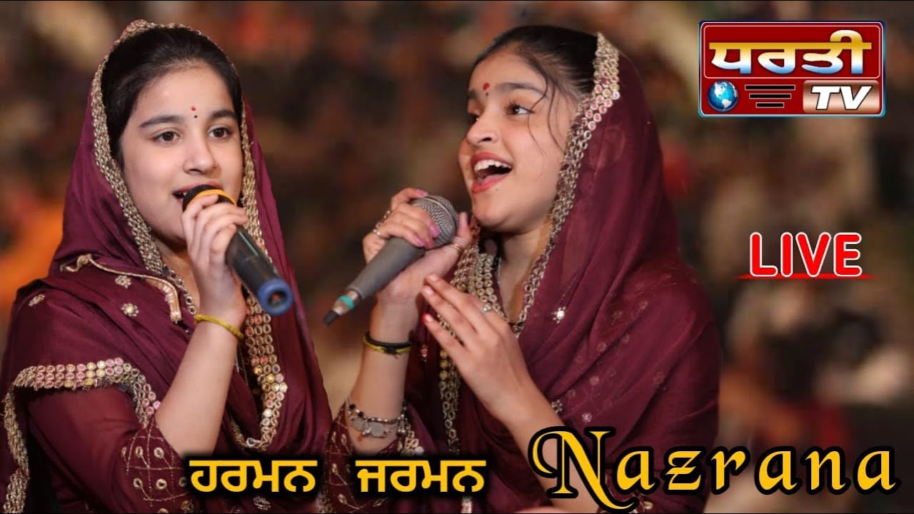 Sade Valo Dil Nazrana Rakh Le / Harman Jarman Live Best Performance in Ludhiana