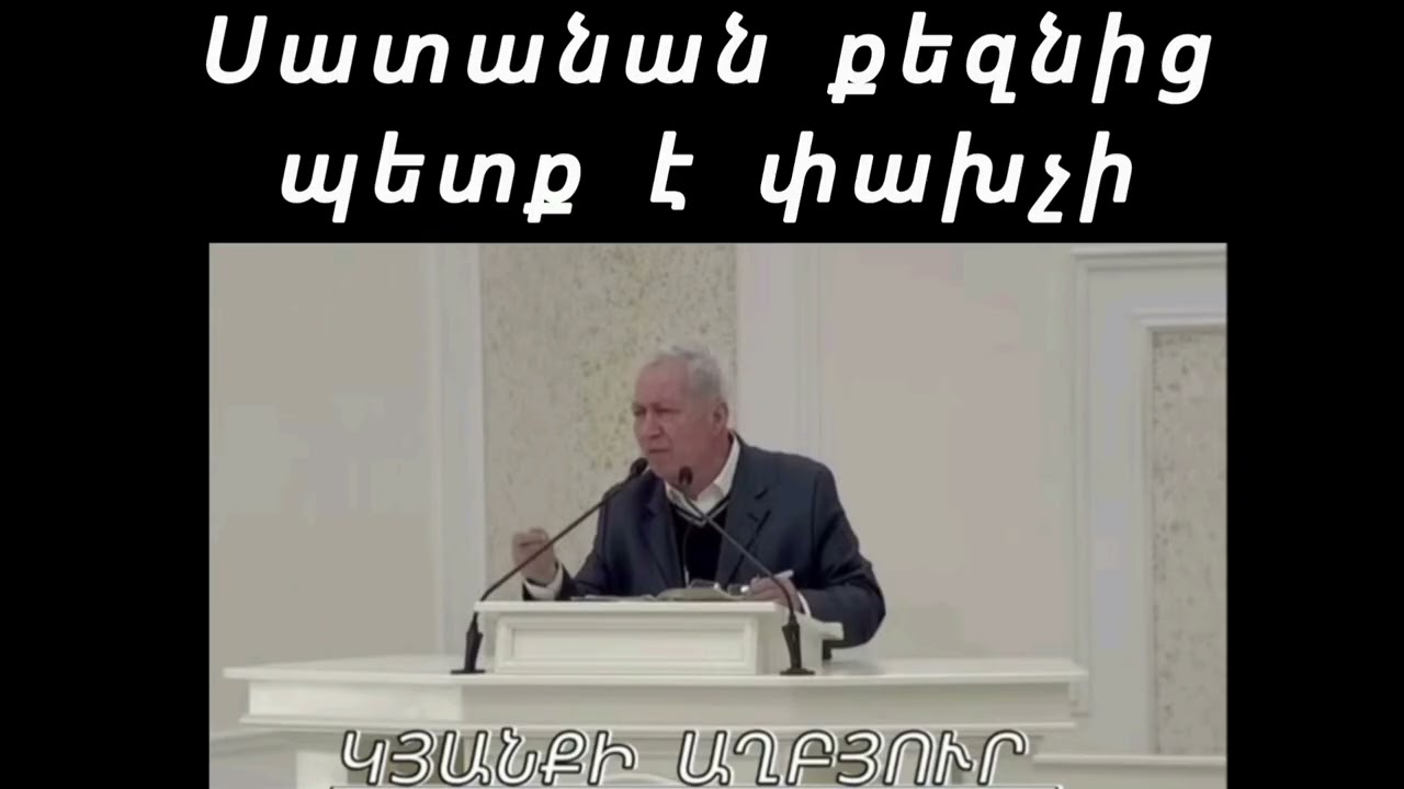Սատանան քեզնից պետք է փախչի / Մամիկոն եղբայր 
