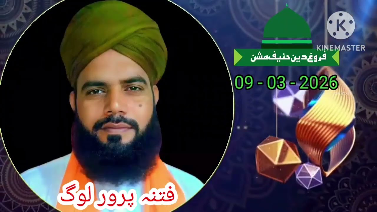 فتنہ پرور لوگ ، درس بخاری شریف ، مولانا محمد اظھار چشتی عزیزی صاحب