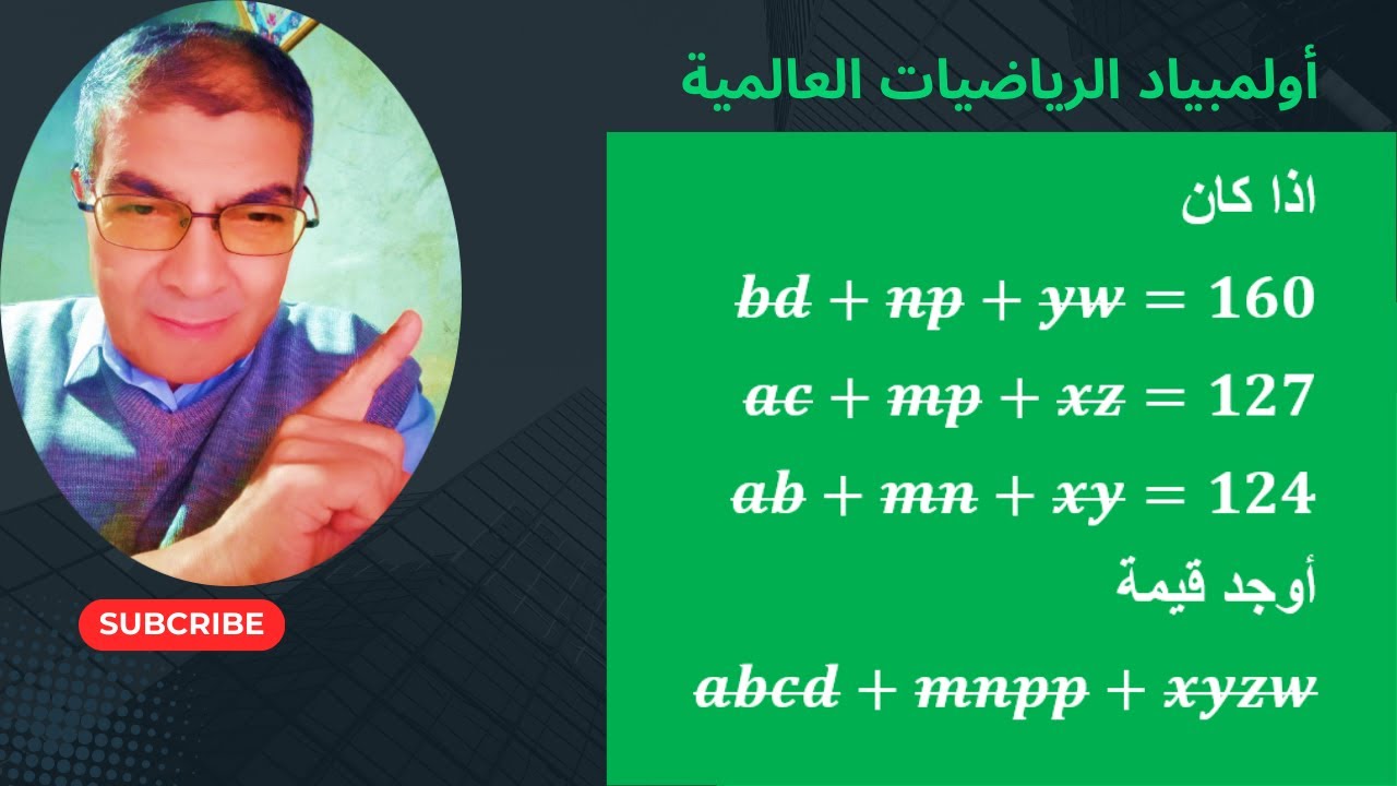 أولمبياد الرياضيات العالمية (تمرين فى منتهى الروعه والذكاء)