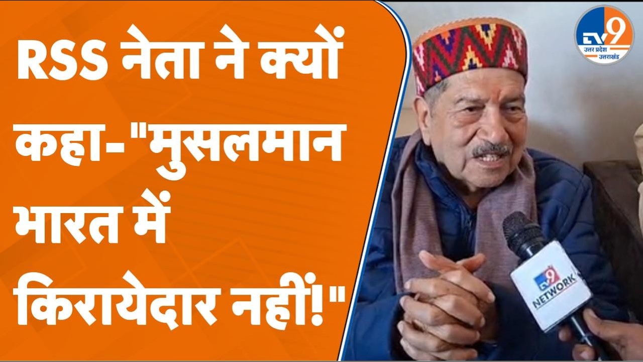 Saharanpur: RSS Leader Indresh Kumar का बड़ा बयान- 