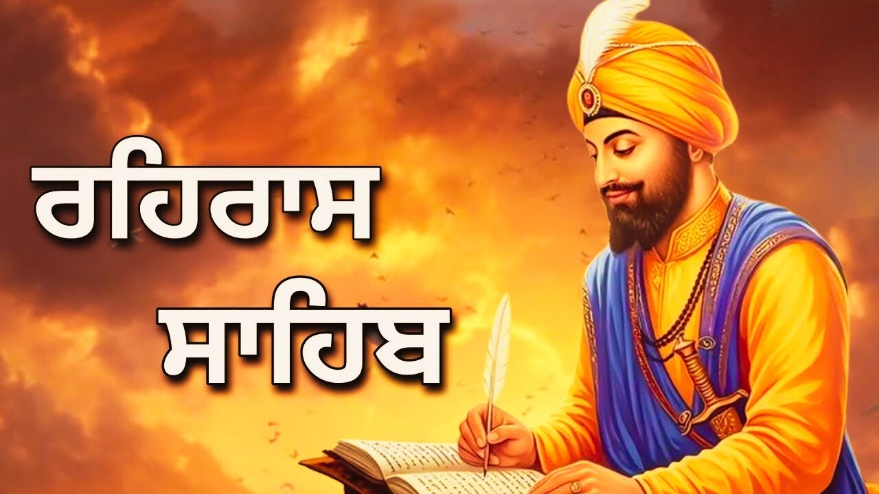 Evening Path Rehras Sahib | ਰਹਿਰਾਸ ਸਾਹਿਬ ਪਾਠ | Rehras Sahib | Rehras Sahib Path Full #rehrasdapaath