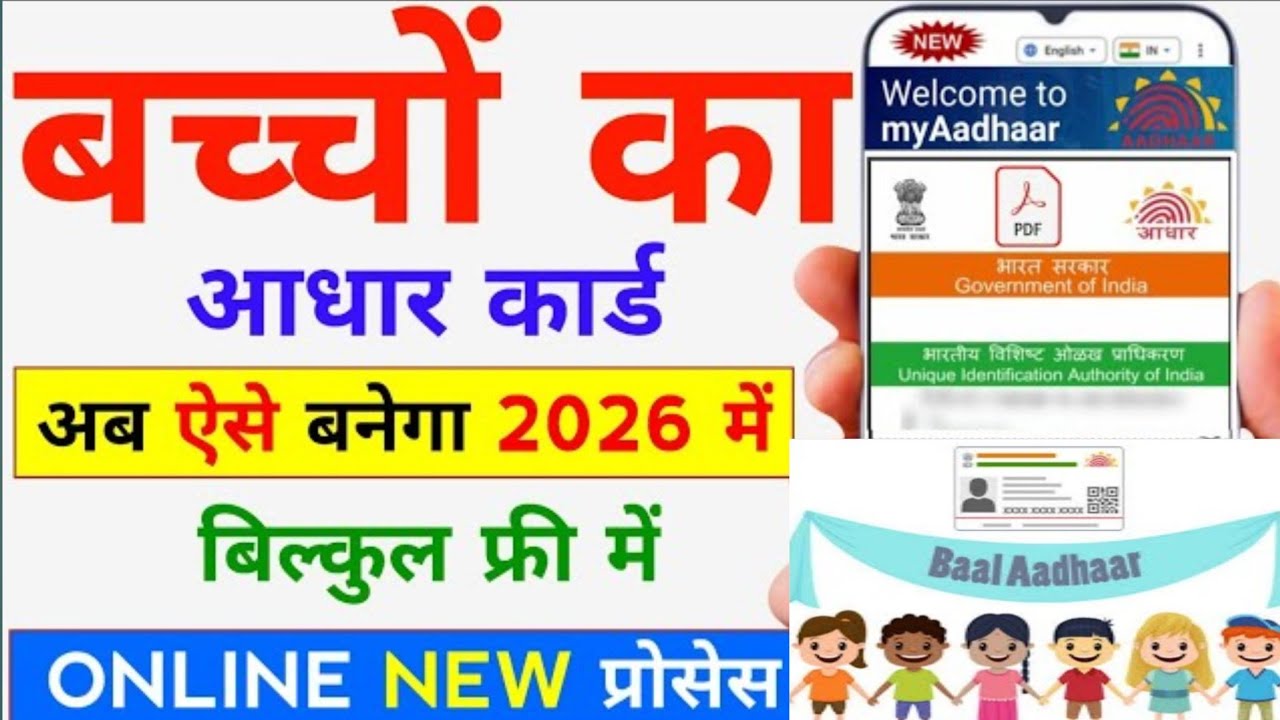 Child Aadhar Card Apply Online 2026 | 0-5 Years Baby Aadhar Online | Baby Aadhar Card Apply Online
