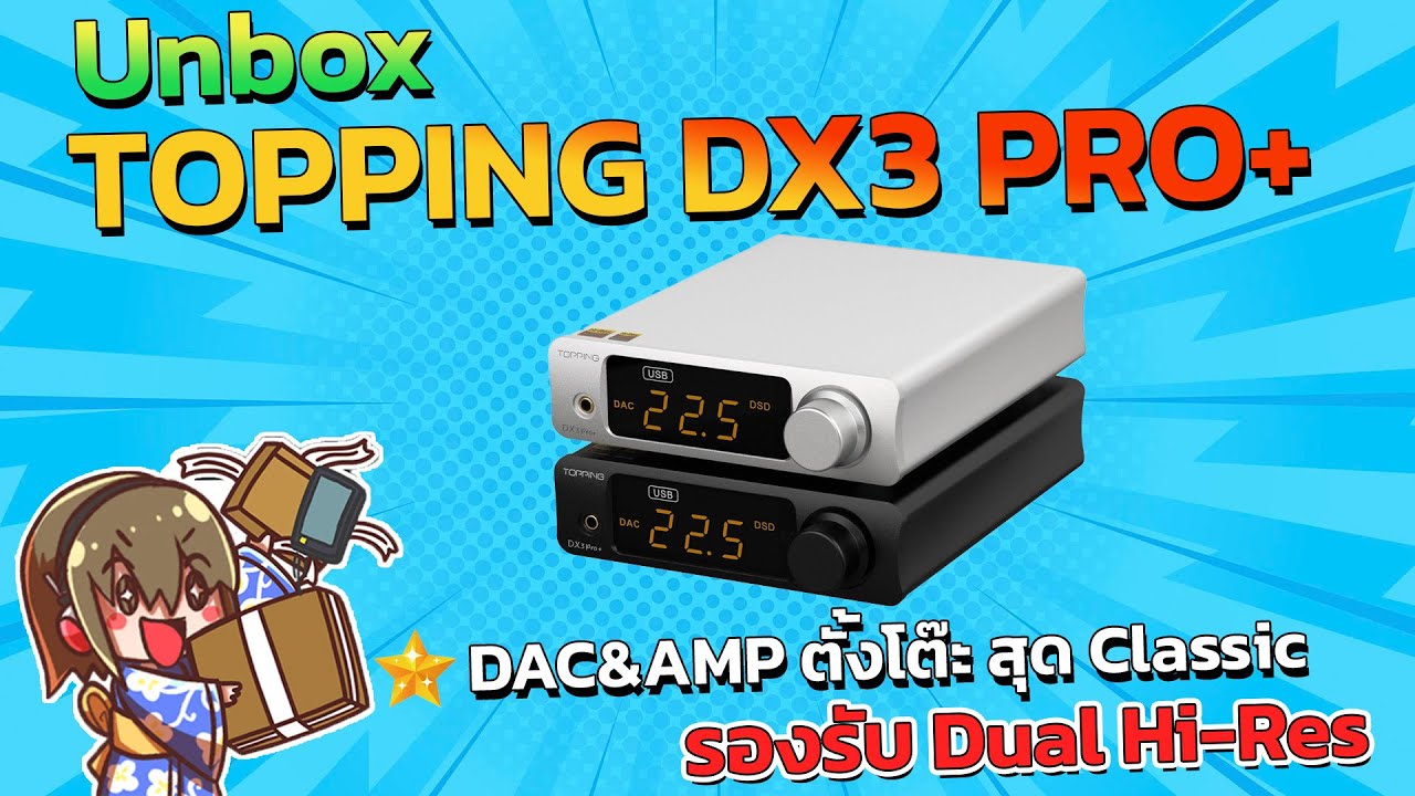 Holysai Unbox : Topping DX3 Pro+ DAC/AMP ตั้งโต๊ะ รองรับ LDAC /Hires2ระบบ ◄052►
