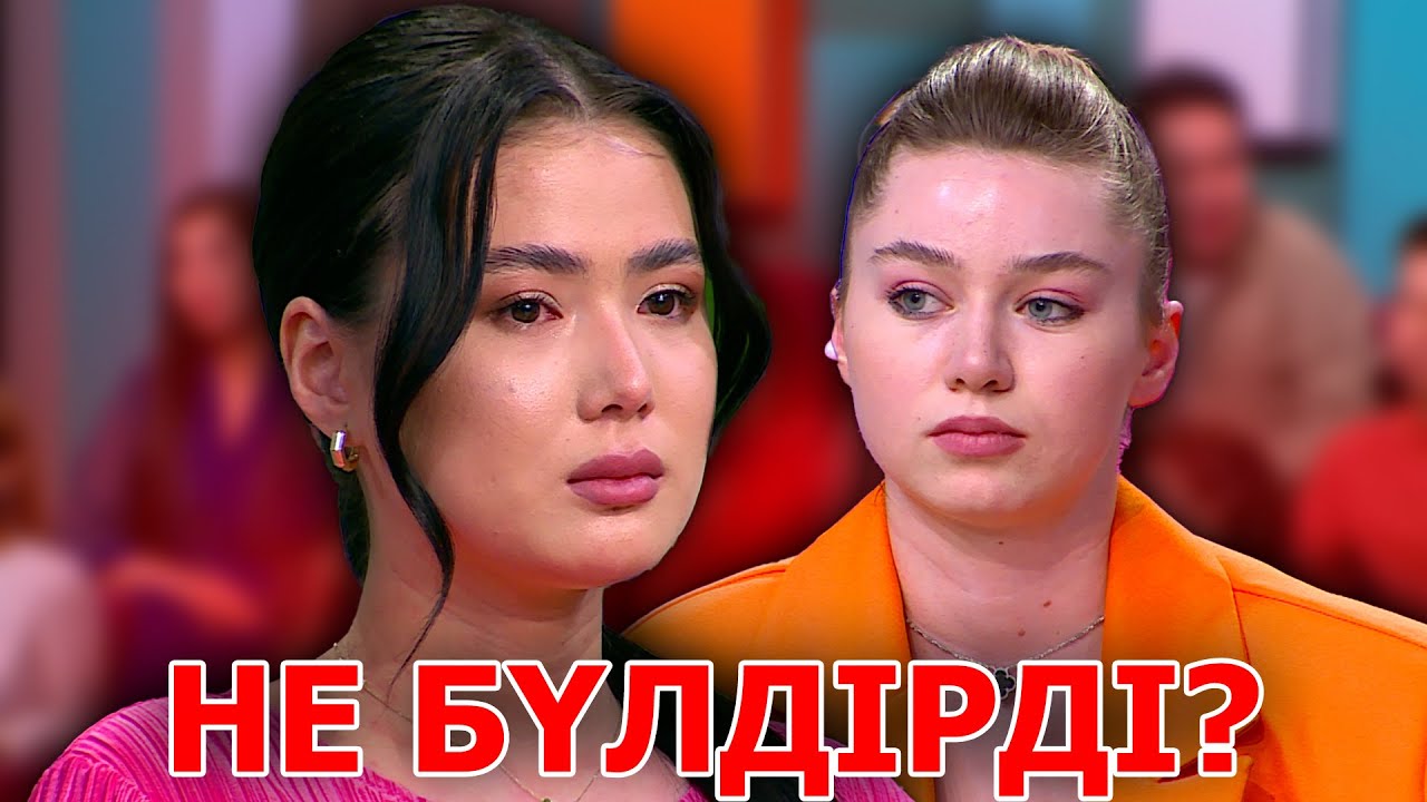 Қос достың былығы