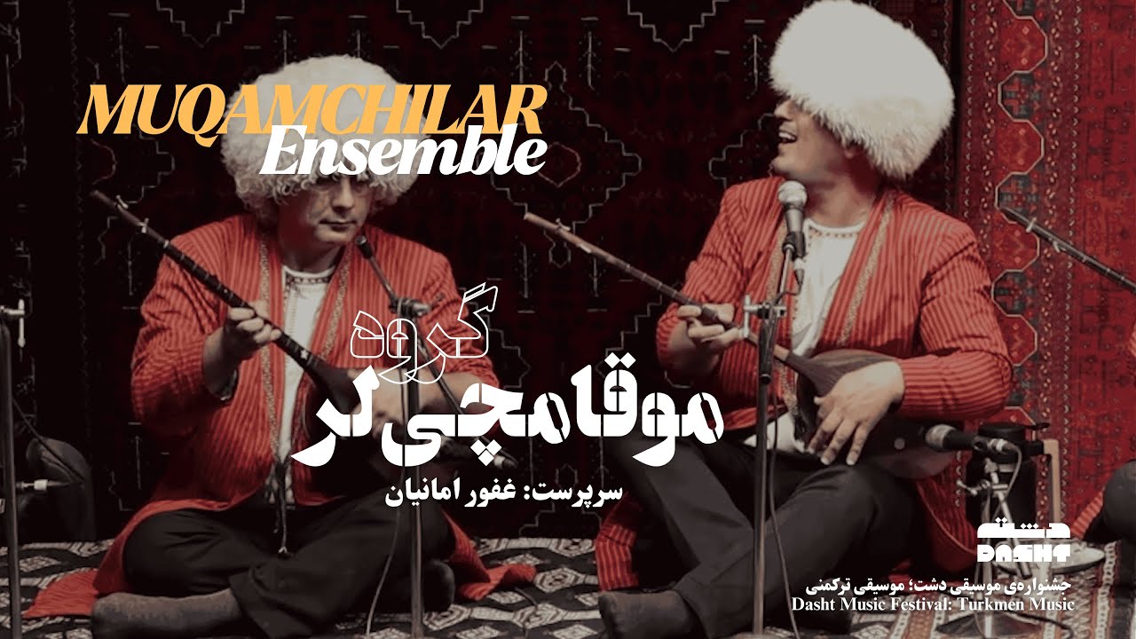 گروه موقام چی‌لر(Muqamchilar Ensemble) ، نخستین جشنوارهٔ موسیقی دشت