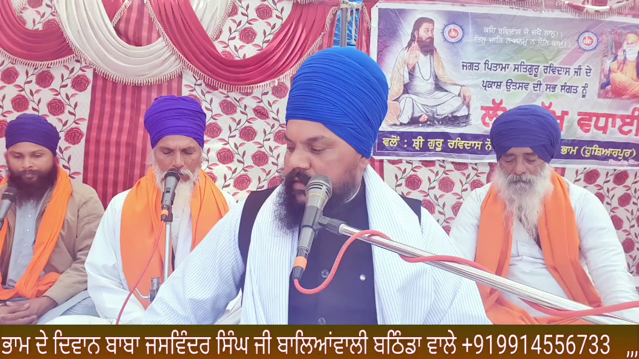 ਗੁਰੂ ਰਵਿਦਾਸ ਜੀ ਭਾਗ 7 ਬਾਬਾ ਜਸਵਿੰਦਰ ਸਿੰਘ ਜੀ ਬਾਲਿਆਂਵਾਲੀ ਬਠਿੰਡਾ ਵਾਲੇ
