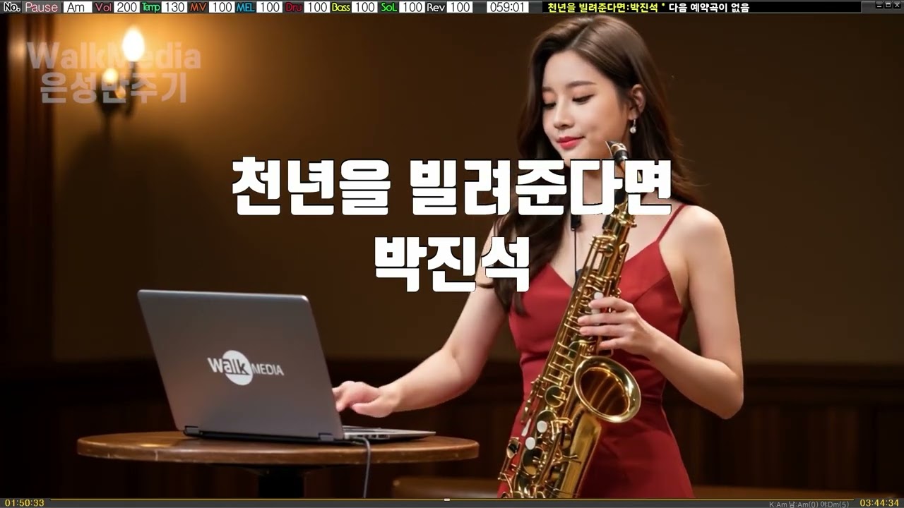 천년을빌려준다면 - 박진석/7080노래/색소폰/AI