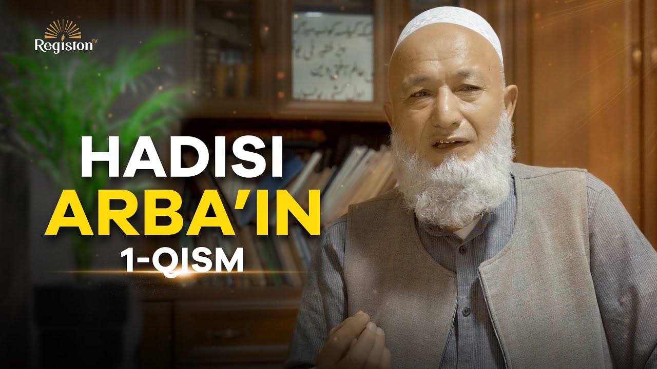 Hadisi arba'in | Hadislarning sharhi 1- qism | Ibrohim domla | @REGISTONTV #registontv
