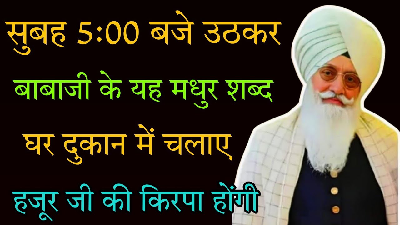 Radha SWAMI JI//non stop satsang//बाबाजी के यह मधुर शब्द घर दुकान में चलाए/हजूर जी की कृपा बनी रहेगी