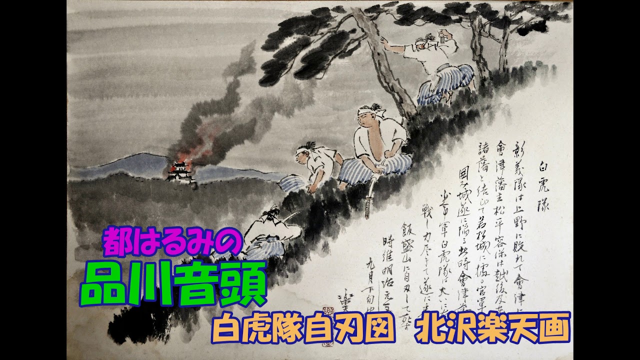 都はるみの 品川音頭